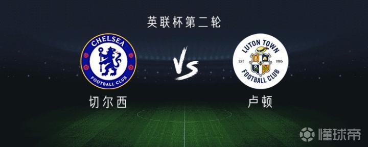 切尔西对阵卢顿:帕尔默和埃斯特旺首发,罗杰斯出战,恩佐缺阵