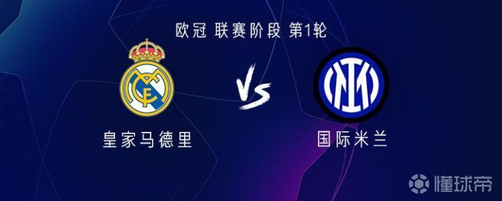 皇马对国米:姆巴佩与维尼修斯首发,劳塔罗与琼斯出战