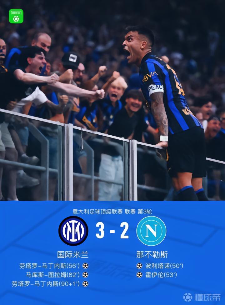 国米3-2逆转那不勒斯,劳塔罗双响,图拉姆破门+中柱